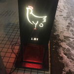 用戶對於炭火やき鳥　りょう的評論圖