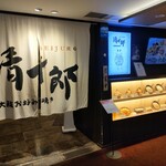 用戶對於大阪お好み焼き 清十郎的評論圖