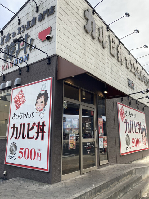 User's recommendation image for カルビ丼とスン豆腐専門店 韓丼 新堀川本店