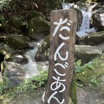 User's review image for だんごあん