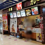 User's review image for すき家 イオンモール旭川西店