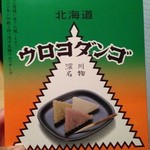 User's review image for ウロコダンゴ本舗