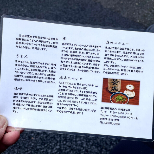 用戶對於酒と味噌煮込み 味噌煮込罠的評論高清圖