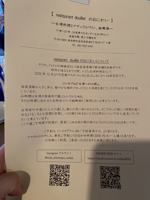 用戶對於restaurant douillet のおにかい的評論高清圖