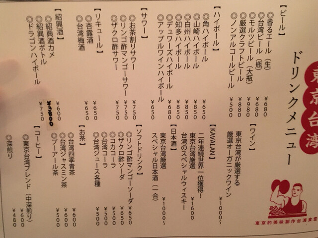 用戶對於東京台湾的評論高清圖