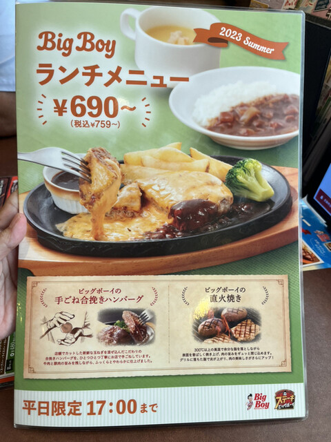 用戶對於ビッグボーイ 八戸の里店的評論高清圖