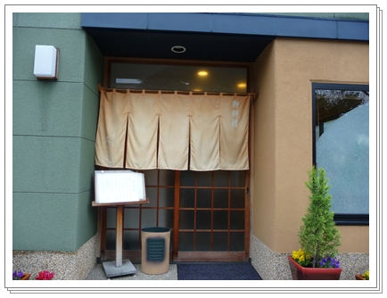 User's review image for ほく泉　大さこ