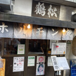 用戶對於ホルモン鶴松的評論圖