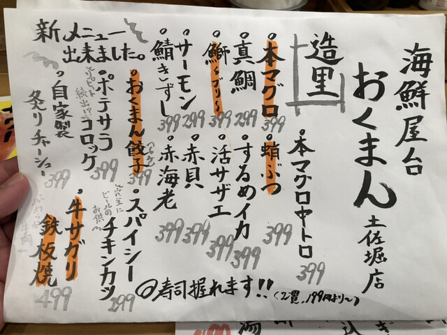 用戶對於海鮮屋台おくまん 土佐堀店的評論高清圖