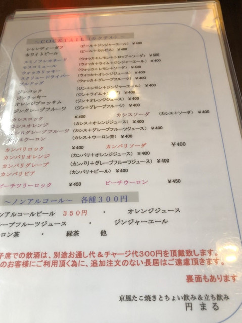 用户对于京風たこ焼とちょい飲みBar 円まる的评论高清图