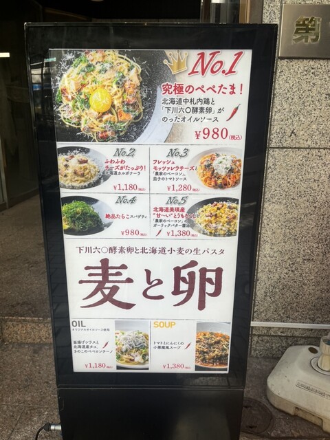 用戶對於下川六〇酵素卵と北海道小麦の生パスタ 麦と卵 渋谷宮益坂店的評論高清圖