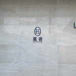 用戶對於天橋立離宮 星音的評論圖