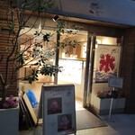 用戶對於いちびこ 太子堂店的評論圖