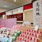 用戶對於宗家 源吉兆庵 近鉄百貨店 阿倍野店的評論圖