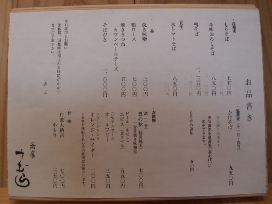 用户对于蕎食 きむら的评论图