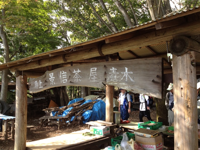 用户对于景信山頂上　景信茶屋　青木的评论图