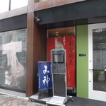 用戶對於和風厨房 み神的評論圖