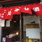 User's review image for 三河屋綾部商店