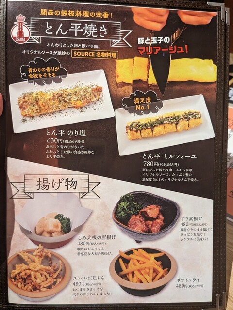用戶對於鉄板バル SOURCE 五反田店的評論高清圖