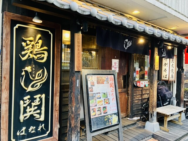 用戶對於鶏鬨はなれ 勝どき清澄通り店的評論高清圖