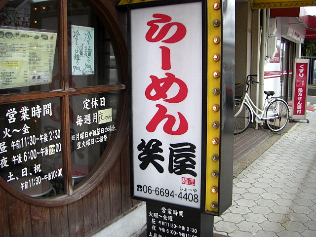 用户对于らーめん笑屋的评论图