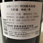 用戶對於国稀酒造的評論圖