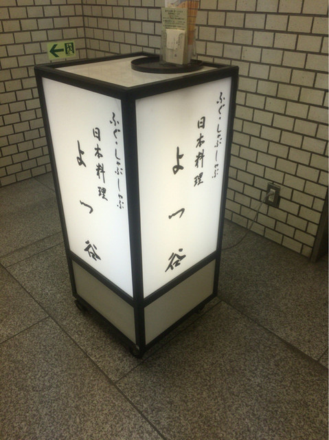 用戶對於よつ谷的評論高清圖