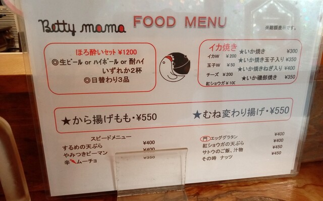 User's recommendation image for ベティ ママ