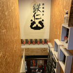 User's review image for 鉄板焼き 鉄仁