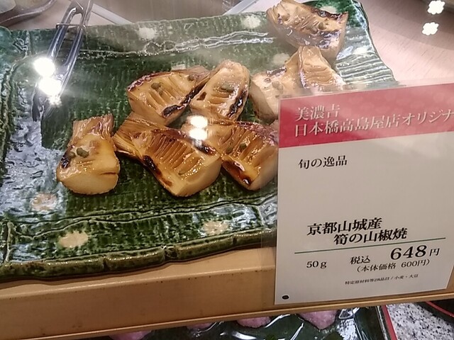 User's recommendation image for 美濃吉 日本橋高島屋店