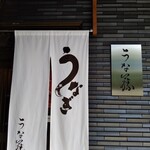 用戶對於うな藤的評論圖