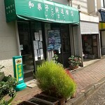 用户对于和菓子と鉄道模型 しげまつ的评论图