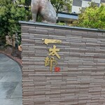 用戶對於回転寿司 一太郎的評論圖