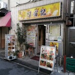 User's review image for 閻有記