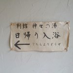 用户对于湧駒別食堂 神風井的评论图