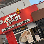 用户对于ファイヤーバーグ 里塚店的评论图