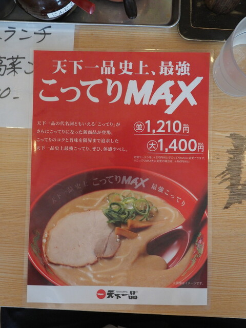 User's recommendation image for 天下一品 府中中河原店