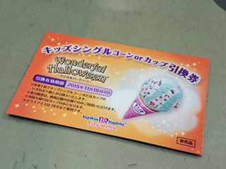 User's review image for サーティワンアイスクリーム 飯田橋ラムラ店
