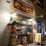 用戶對於やっとこ 三田店的評論圖