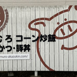 用户对于どんぶりキッチンあかずきん的评论图