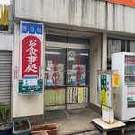 User's review image for さか本そば店