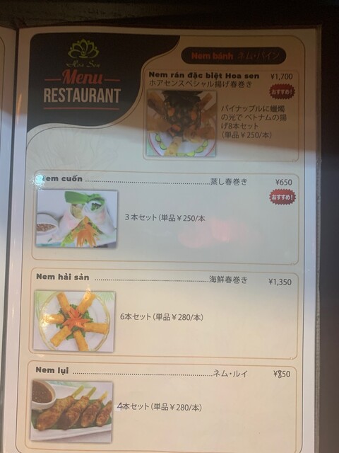 User's recommendation image for ベトナム料理 HOA SEN