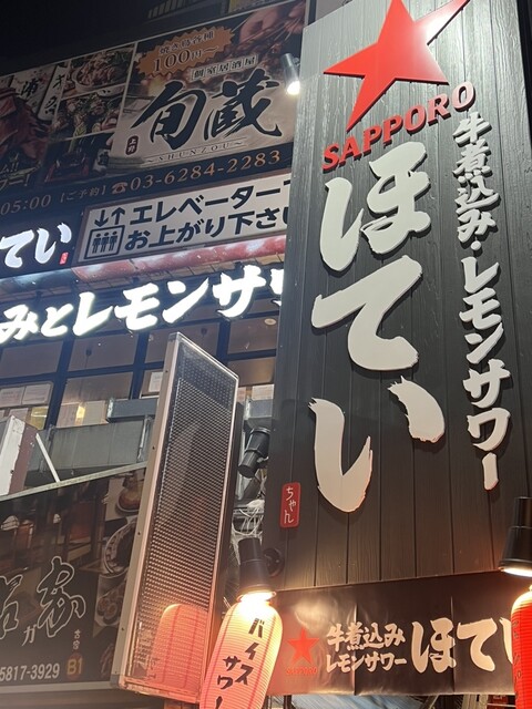 用戶對於ほていちゃん 上野4号店的評論高清圖