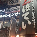 用戶對於ほていちゃん 上野4号店的評論圖