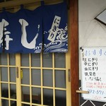 用戶對於一郎寿し的評論圖