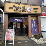 用戶對於焼肉こじま 離れ的評論圖
