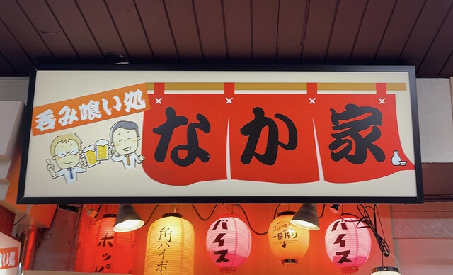 用户对于呑み喰い処 なか家的评论高清图