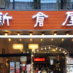 用戶對於札幌 新倉屋 本店的評論圖
