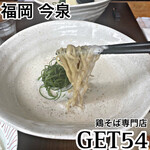 User's review image for 鶏そば専門 GET54 天神店
