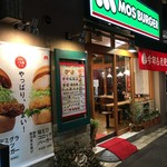 User's review image for モスバーガー 大塚北口店